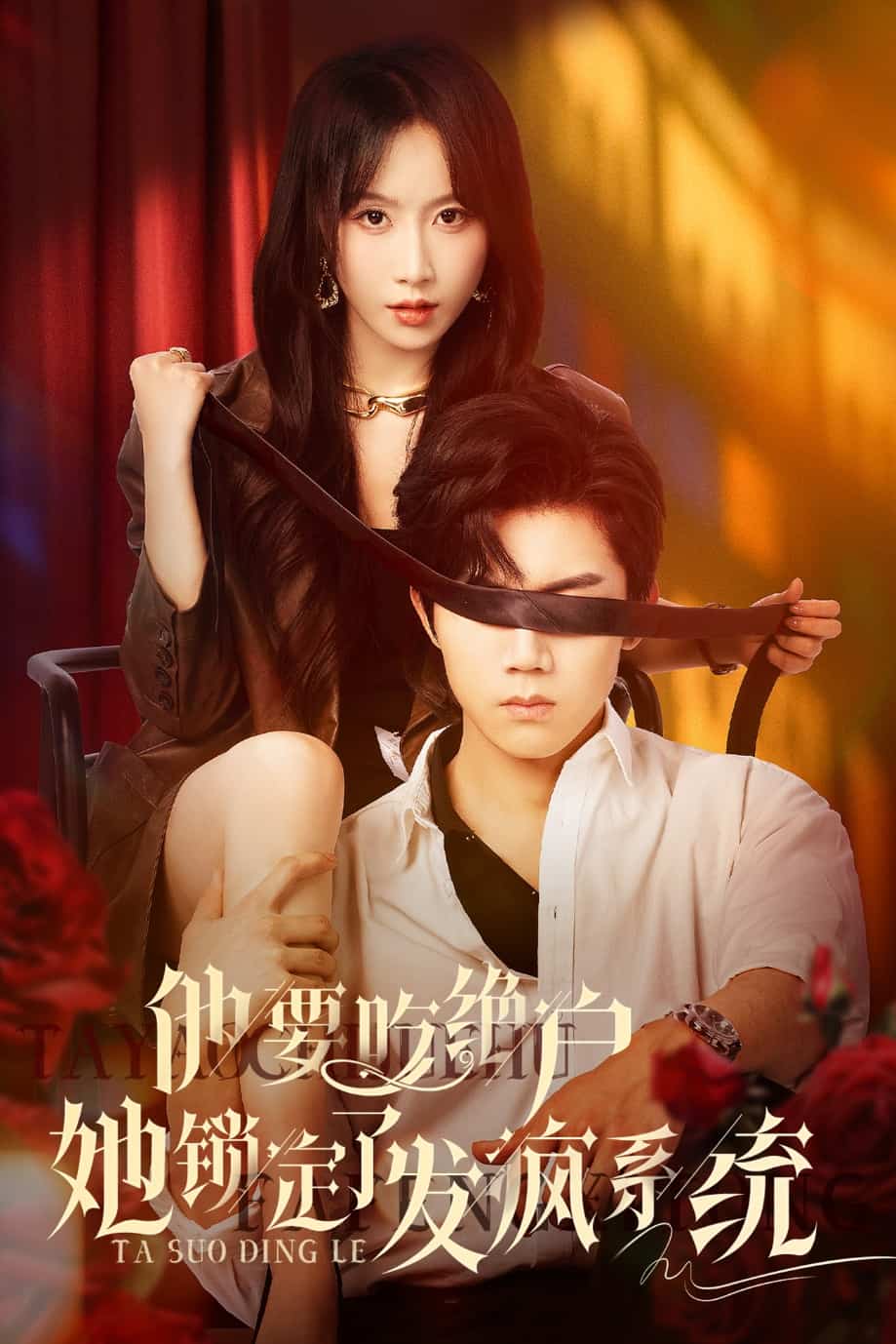 他要吃绝户她锁定了发疯系统