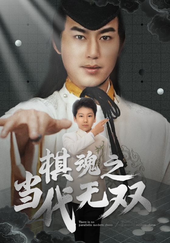 棋魂之当代无双